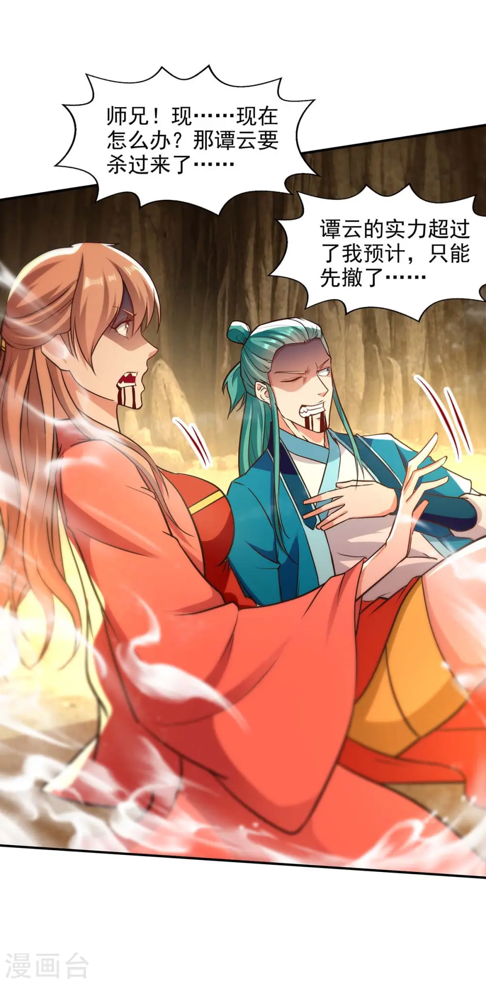 逆天至尊漫画,第131话 我嫌你恶心1图