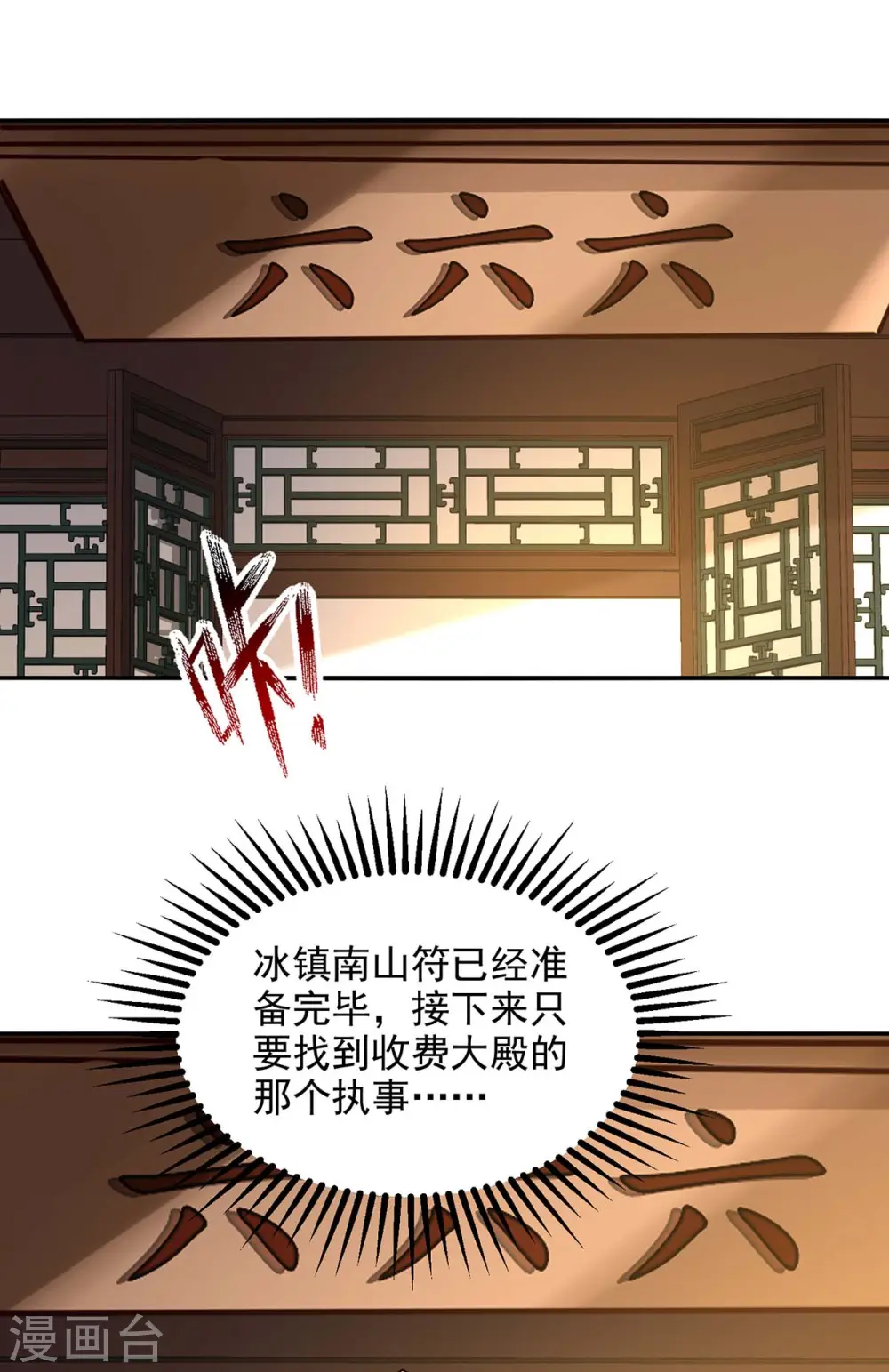 逆天至尊漫画,第145话 引蛇出洞1图