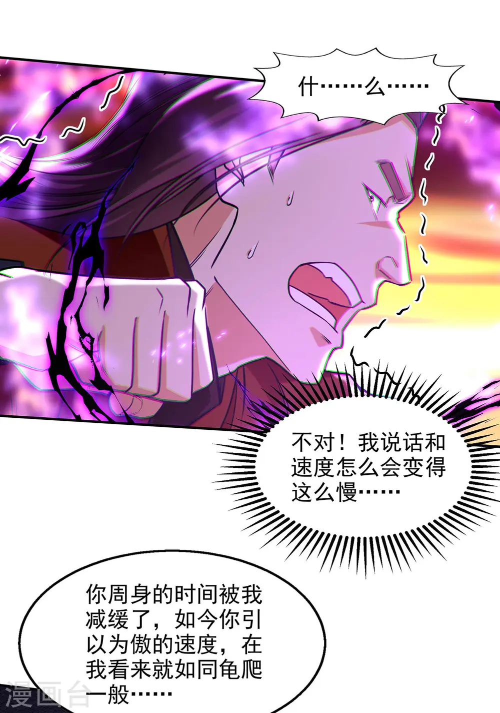逆天至尊动漫在线观看全集免费播放星辰影院不卡完整免费版漫画,第178话 你怎么什么都没有2图