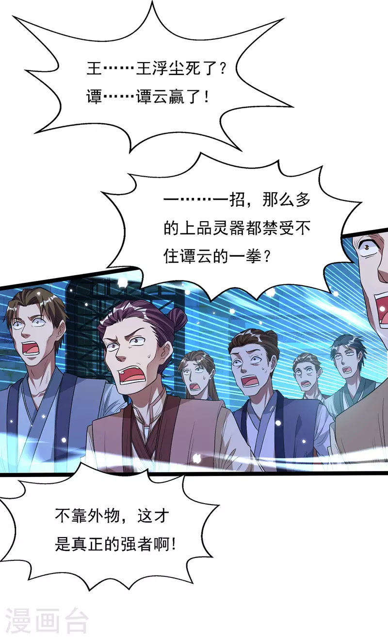 逆天至尊漫画,第18话 解除后患2图