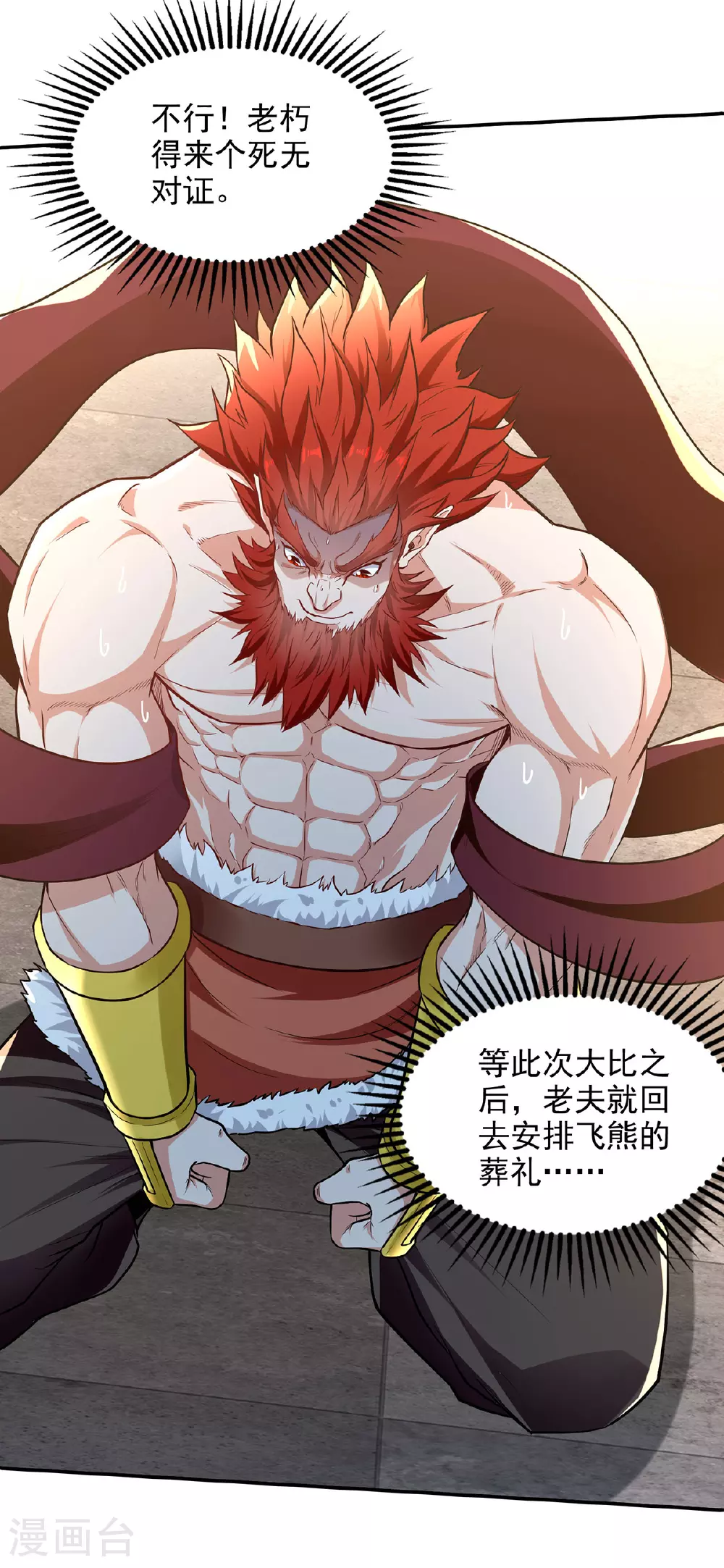 逆天至尊漫画,第237话 对峙2图