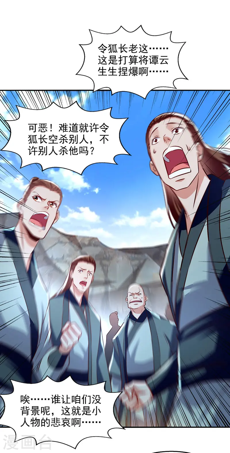 逆天至尊在线观看全集免费播放玄天漫画,第84话 你想叛宗不成？！1图