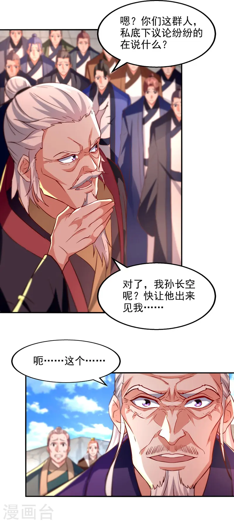 逆天至尊漫画,第83话 冲突再起1图