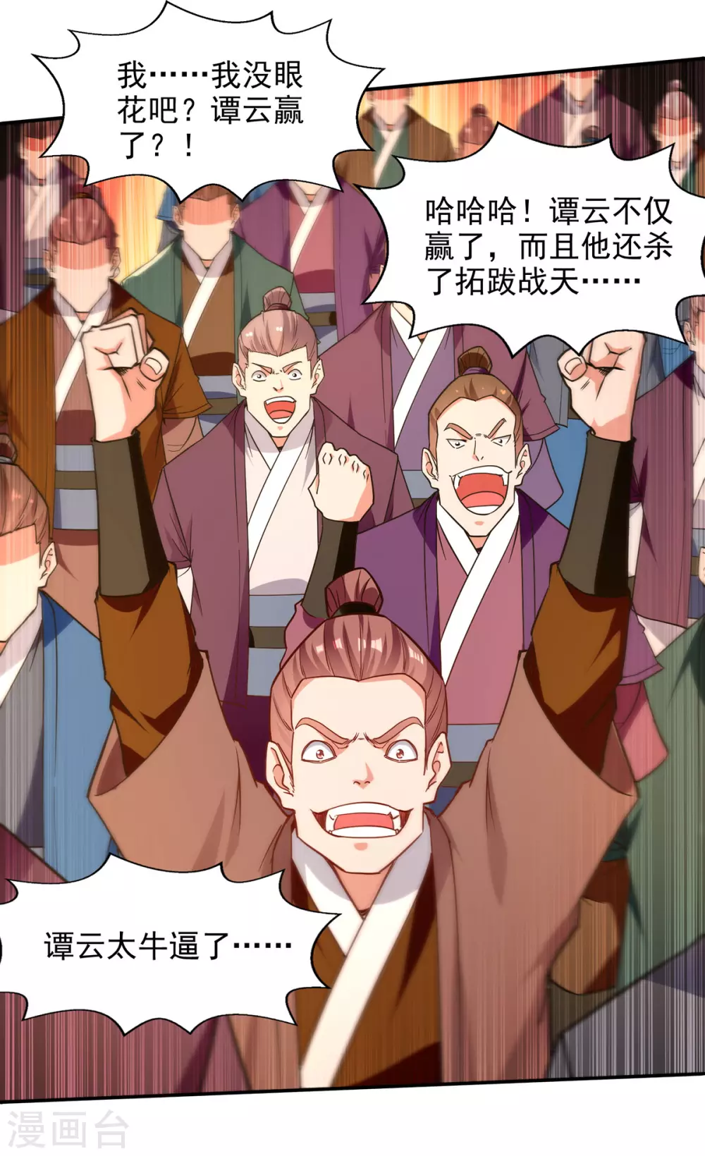 逆天至尊动漫在线观看全集免费播放星辰影院不卡完整免费版漫画,第204话 再战一场2图