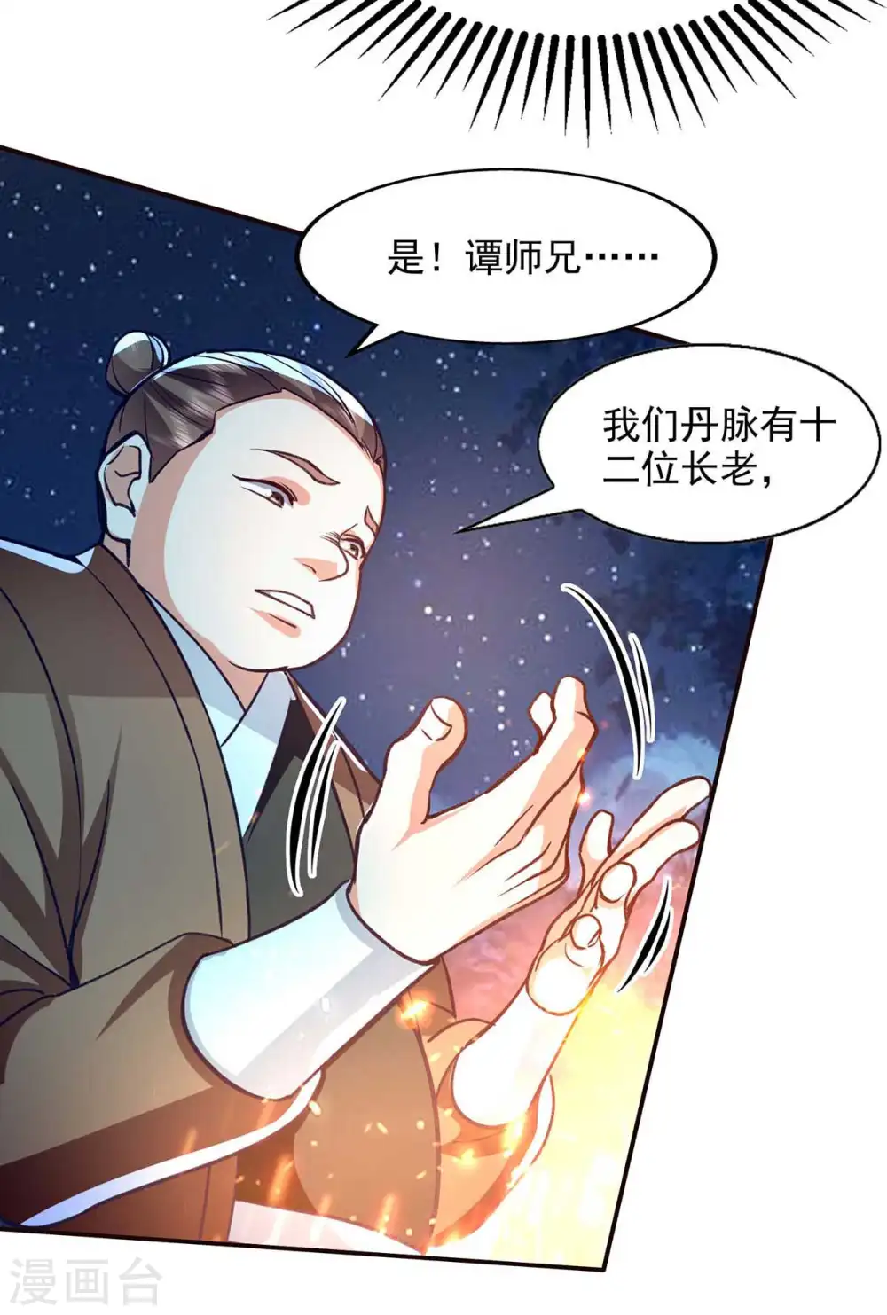 逆天至尊穆梦呓漫画,第105话 永恒之地1图