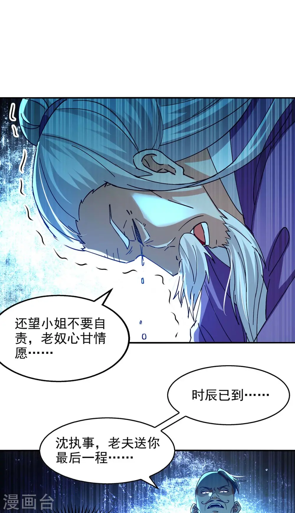 逆天至尊漫画,第134话 另有其人2图