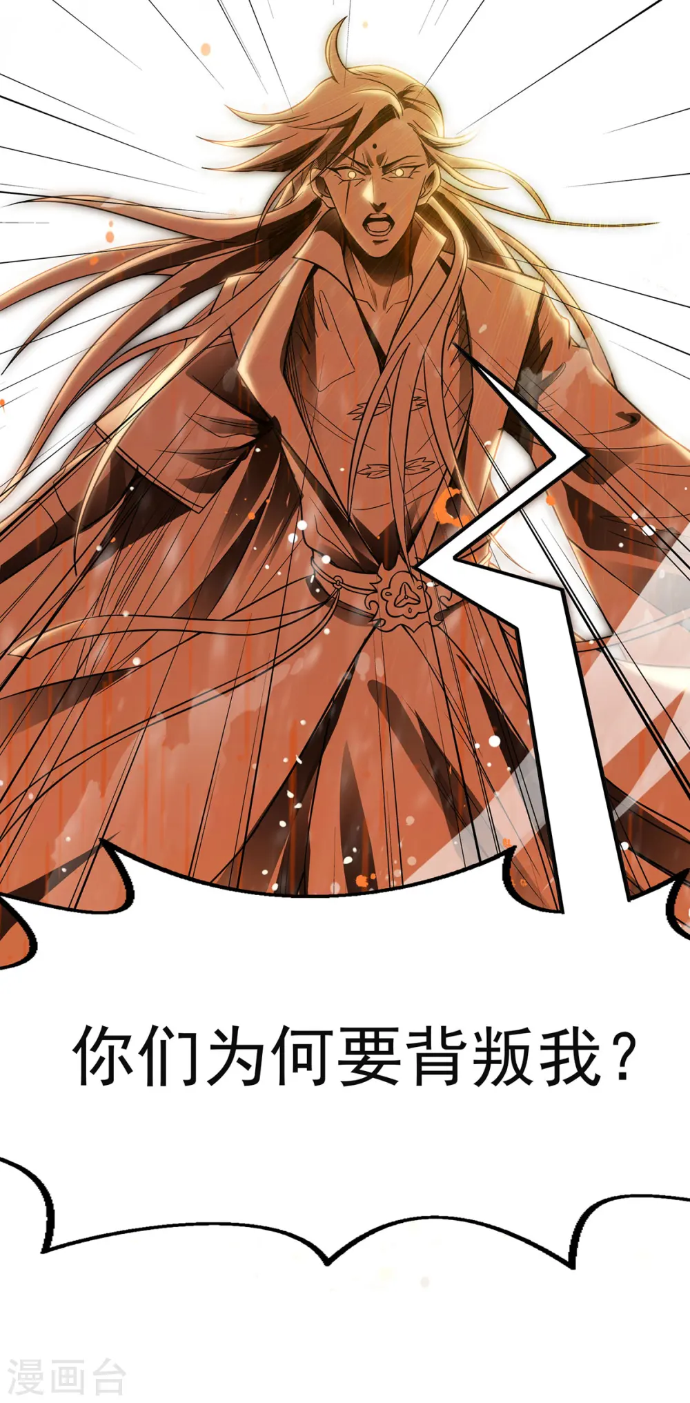 逆天至尊穆梦呓漫画,序章1图