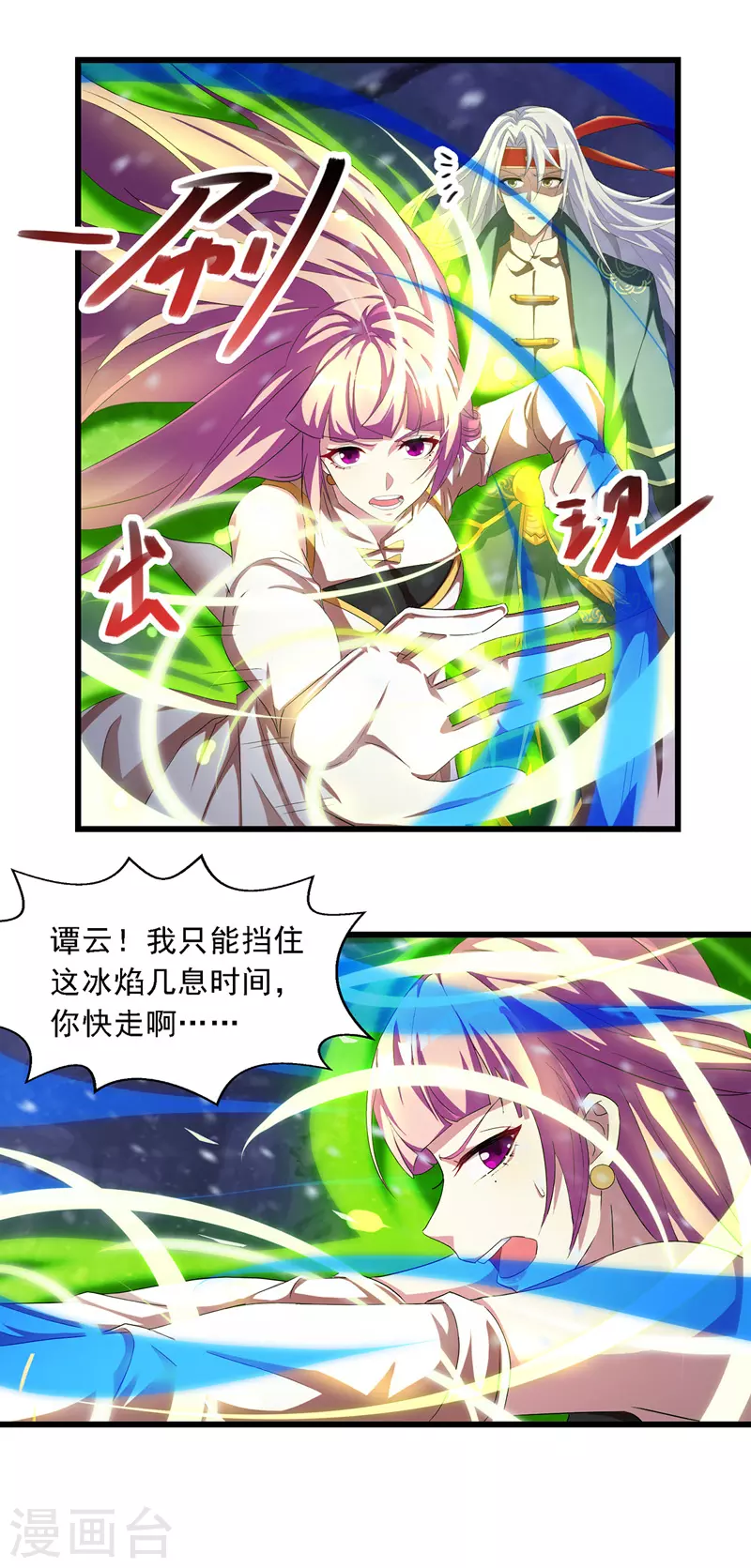 逆天至尊漫画,第30话 潜龙令2图