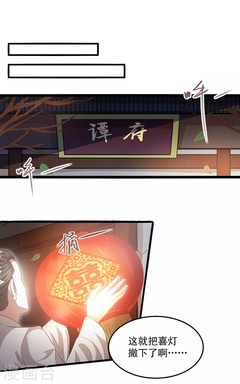 逆天至尊动漫在线观看全集免费播放星辰影院不卡完整免费版漫画,第9话 掳走玉沁1图