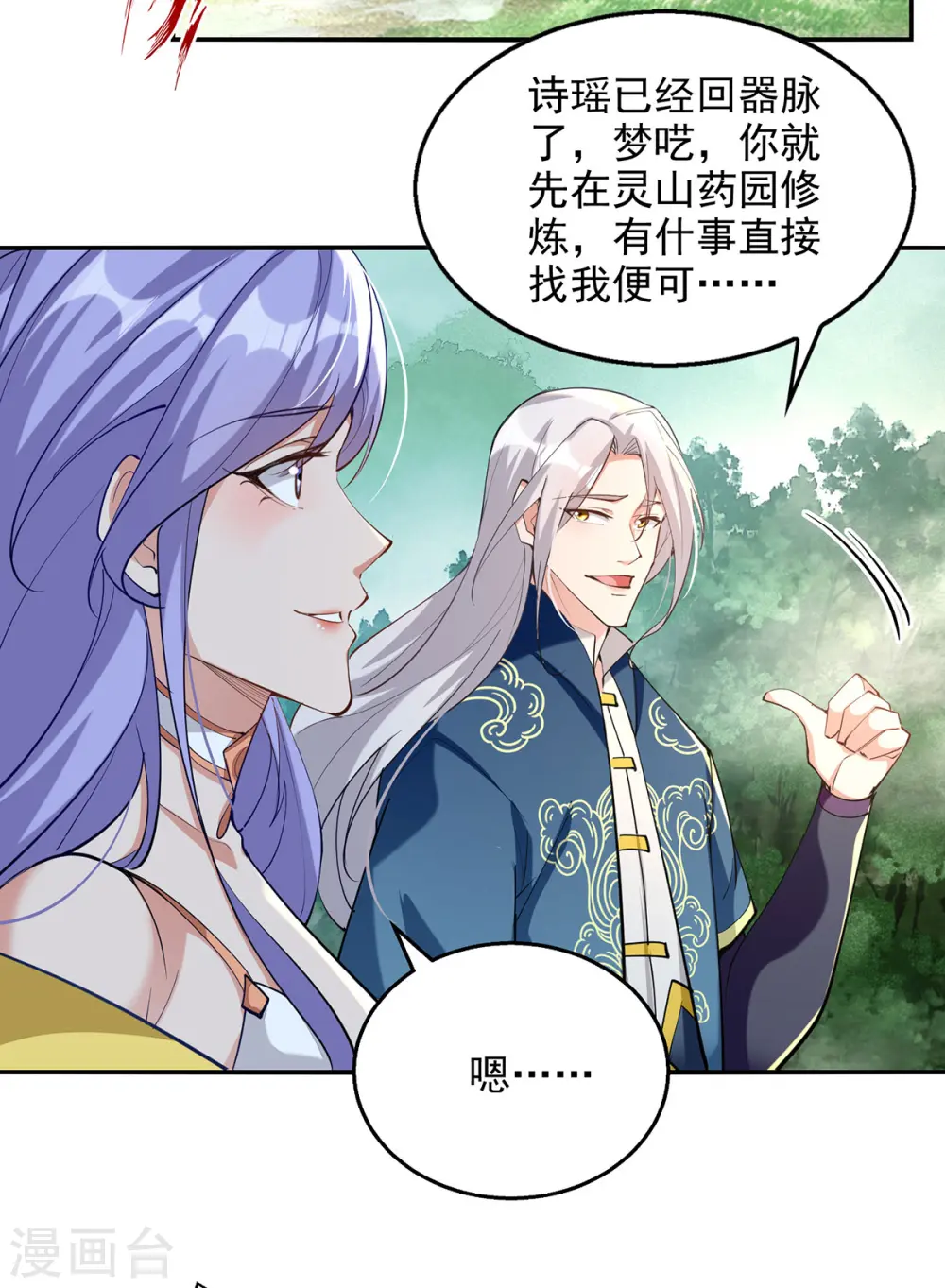 逆天至尊免费阅读漫画,第229话 随素冰回家2图