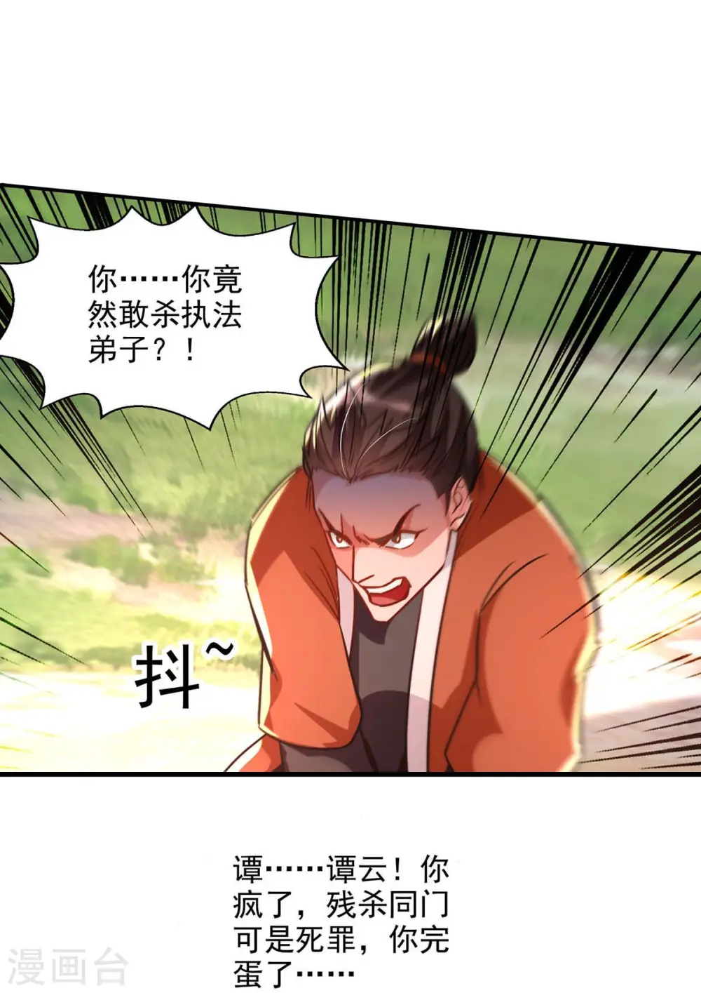 逆天至尊动漫在线观看全集免费播放星辰影院不卡完整免费版漫画,第97话 依依不舍2图
