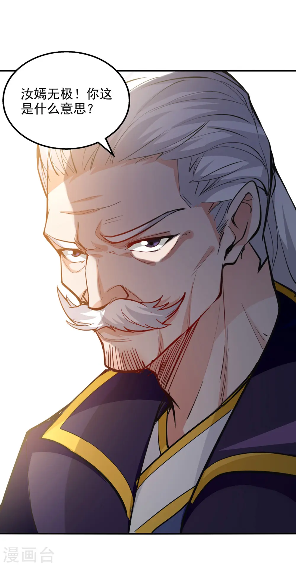逆天至尊动漫在线观看全集免费播放星辰影院不卡完整免费版漫画,第202话 挺身而出1图