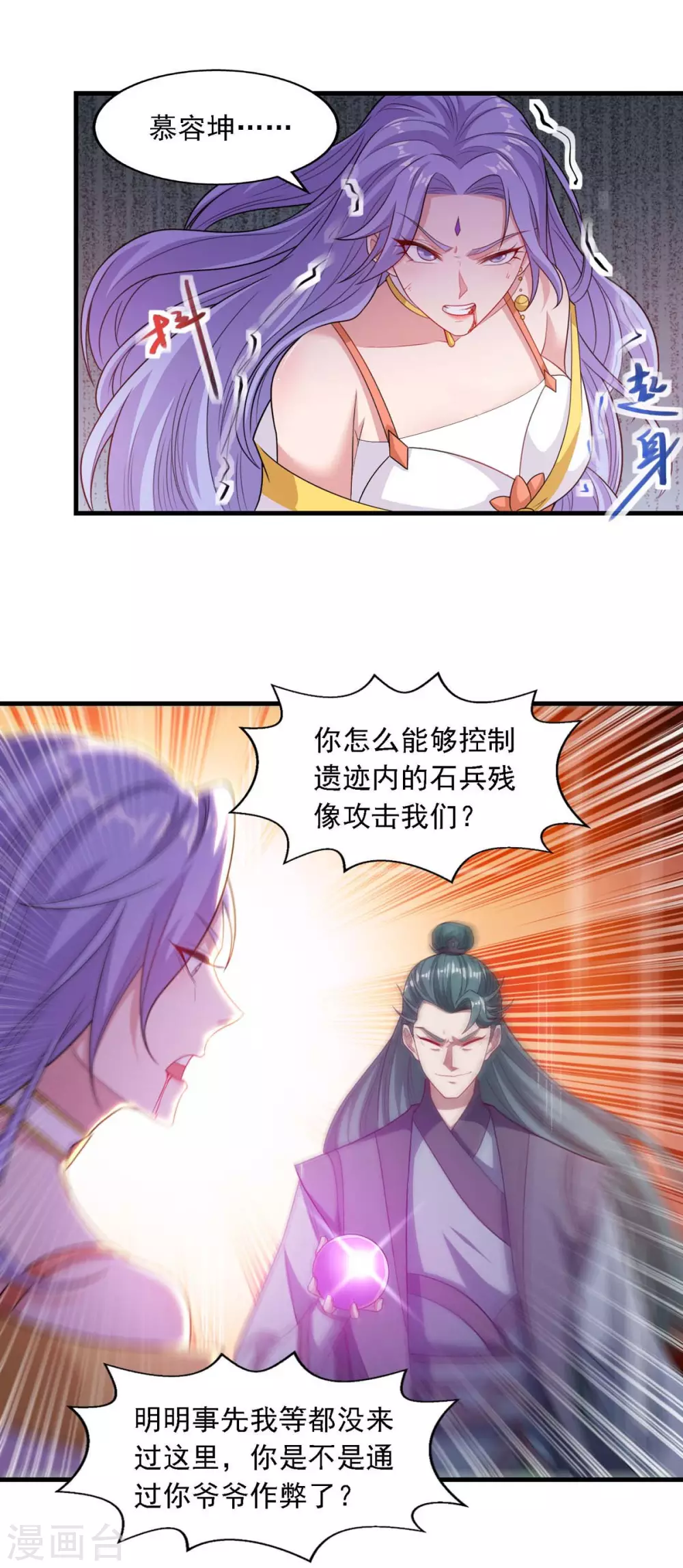 逆天至尊漫画,第45话 宁死不屈2图