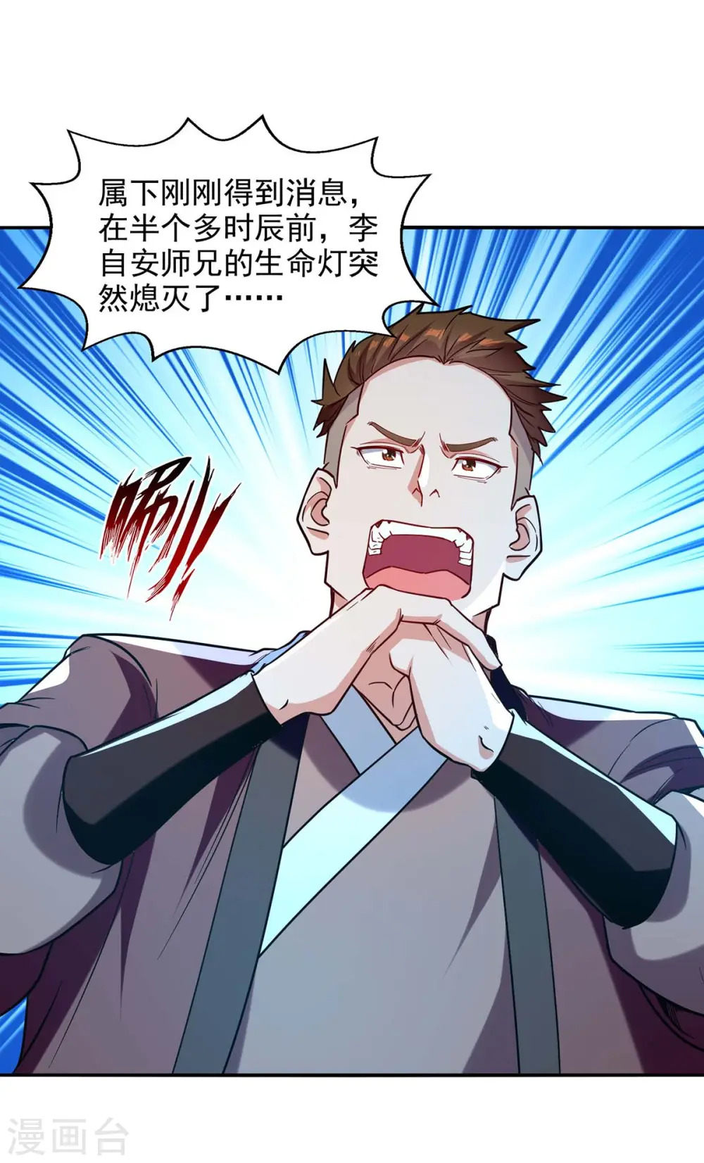 逆天至尊动漫在线观看全集免费播放星辰影院不卡完整免费版漫画,第111话 各方反应2图
