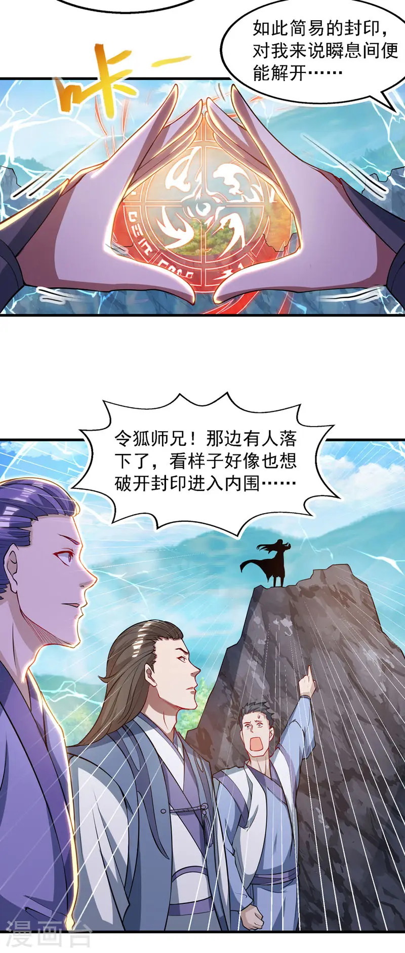 逆天至尊动漫在线观看全集免费播放星辰影院不卡完整免费版漫画,第58话 破封1图