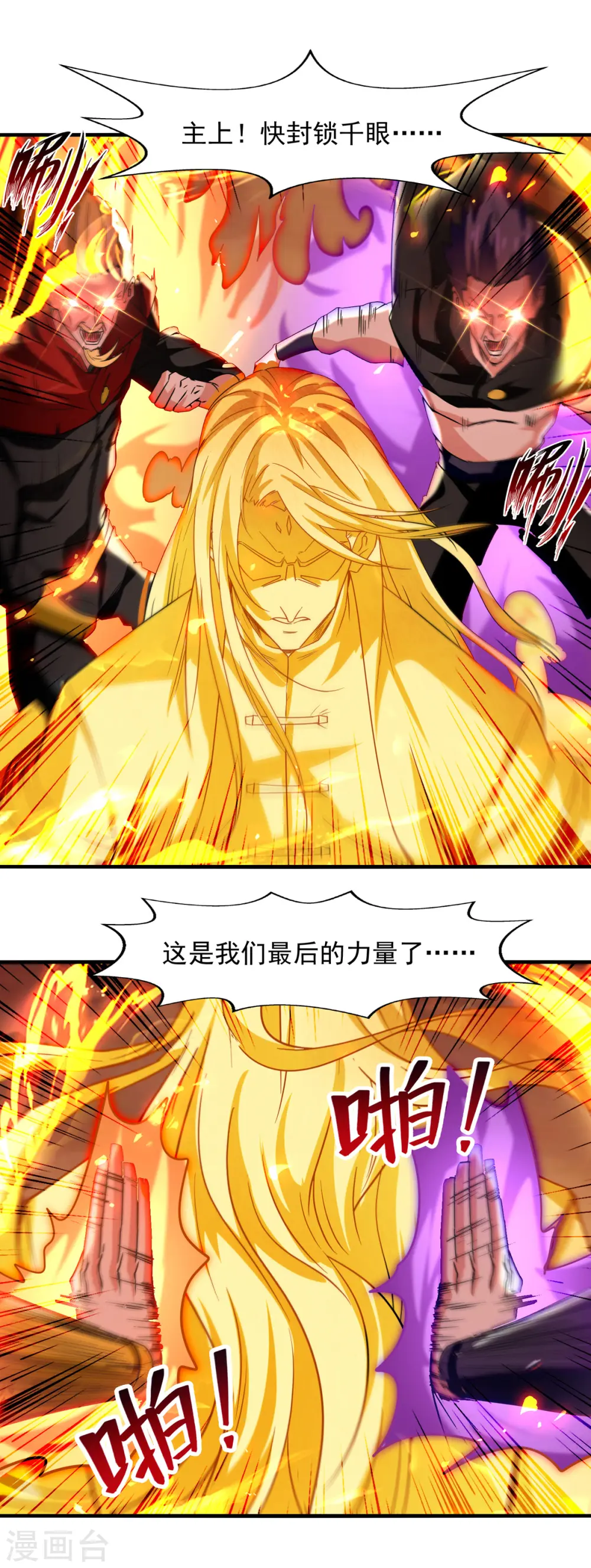逆天至尊动漫在线观看全集免费播放星辰影院不卡完整免费版漫画,第72话 渔翁得利2图