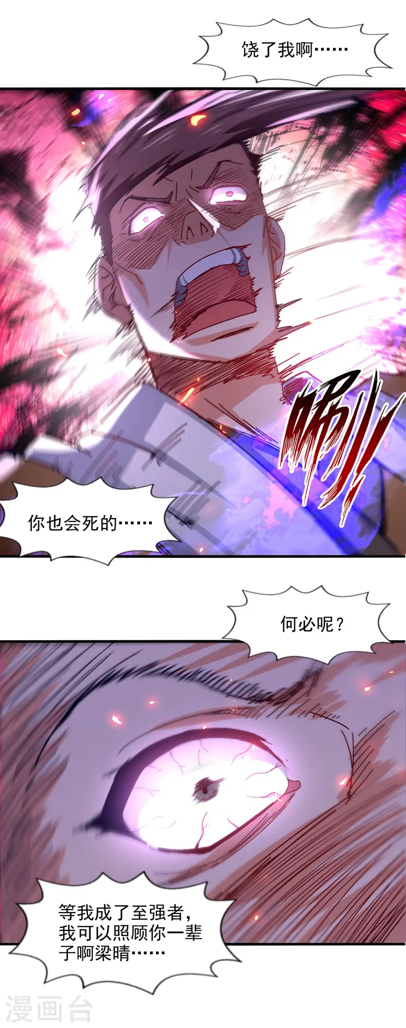 逆天至尊漫画,第76话 救下梁晴1图