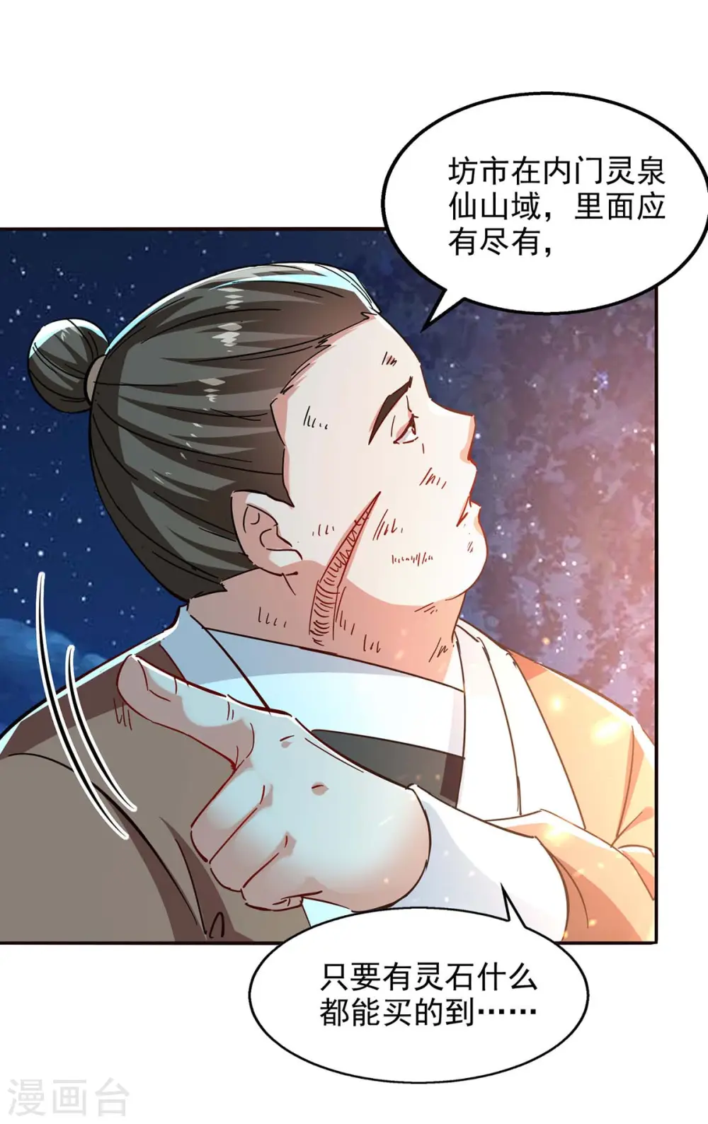 逆天至尊穆梦呓漫画,第105话 永恒之地2图