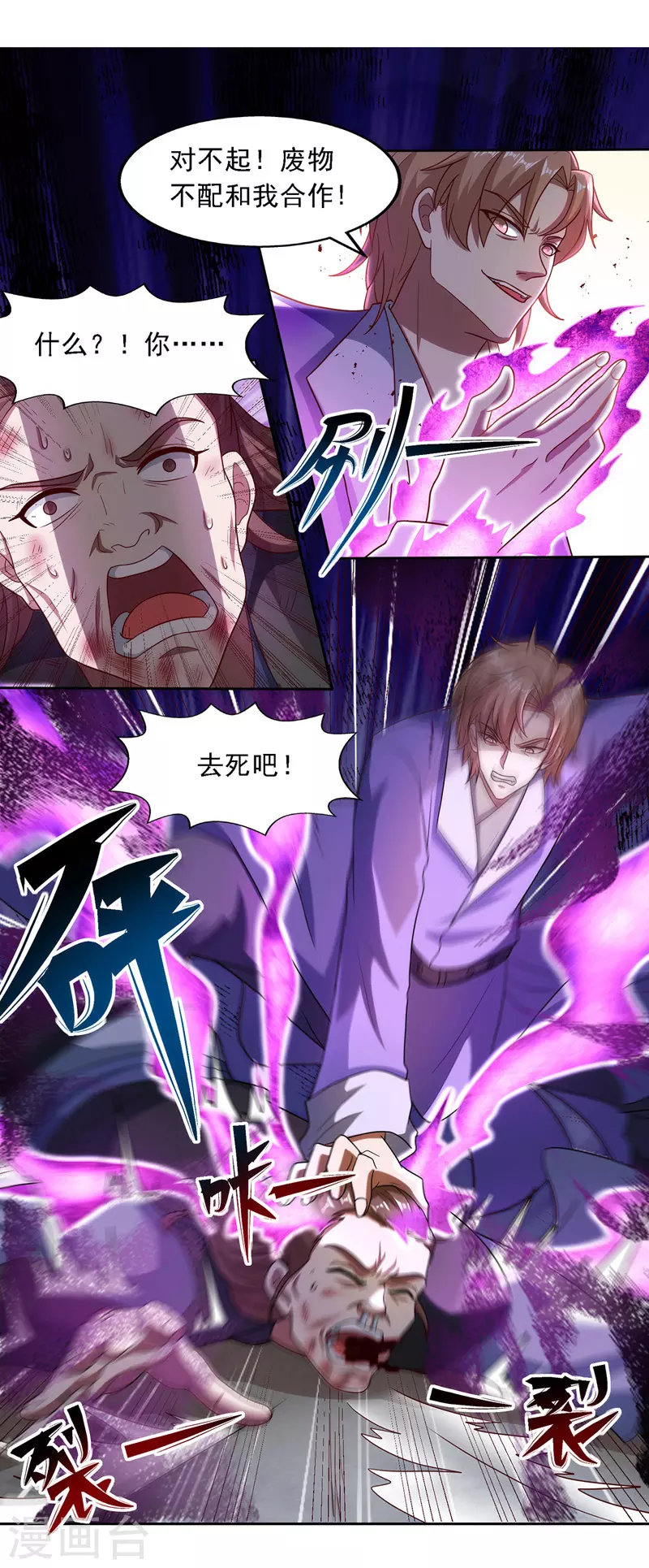 逆天至尊穆梦呓漫画,第28话 操控自尽2图