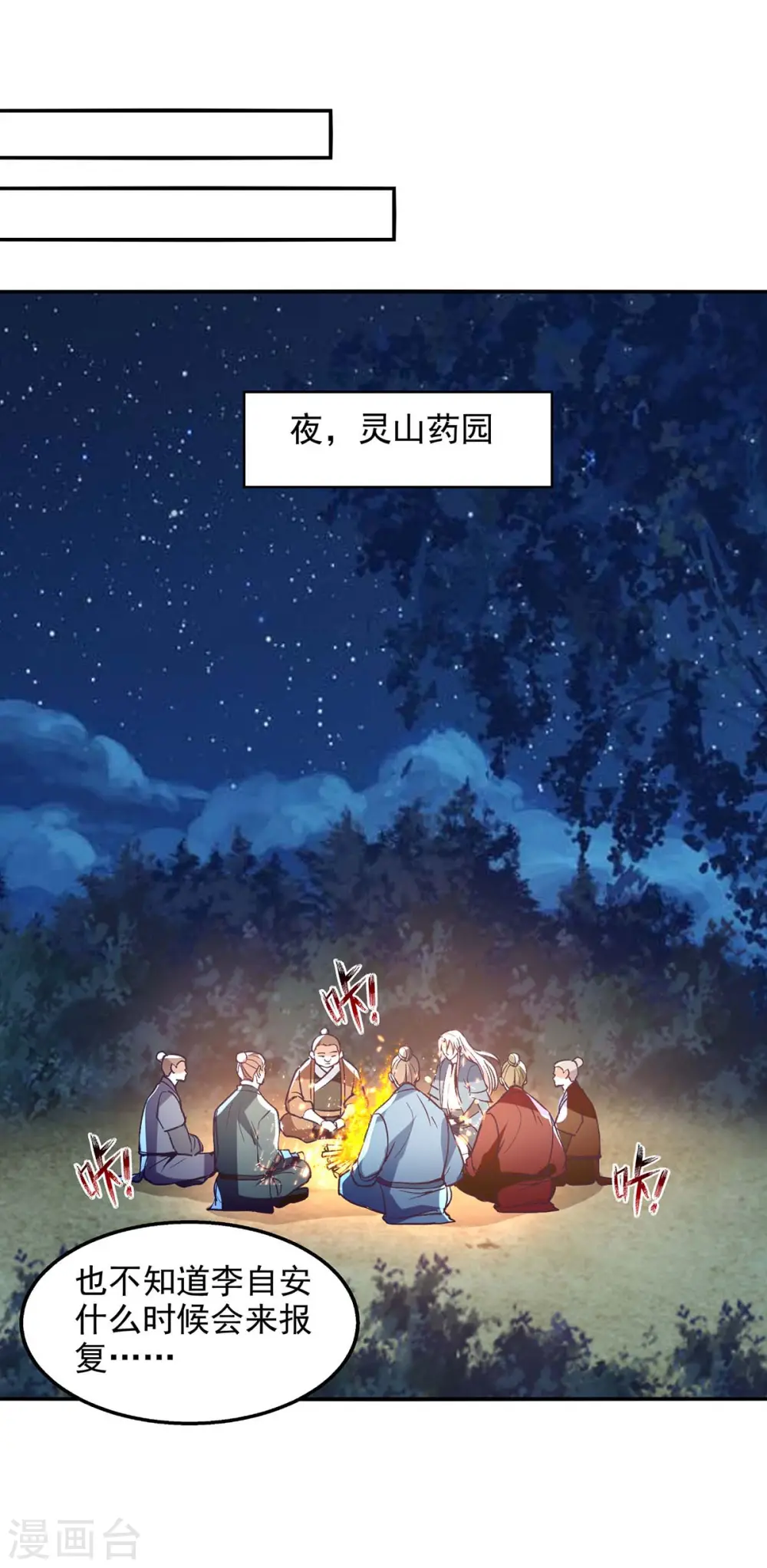 逆天至尊穆梦呓漫画,第105话 永恒之地2图