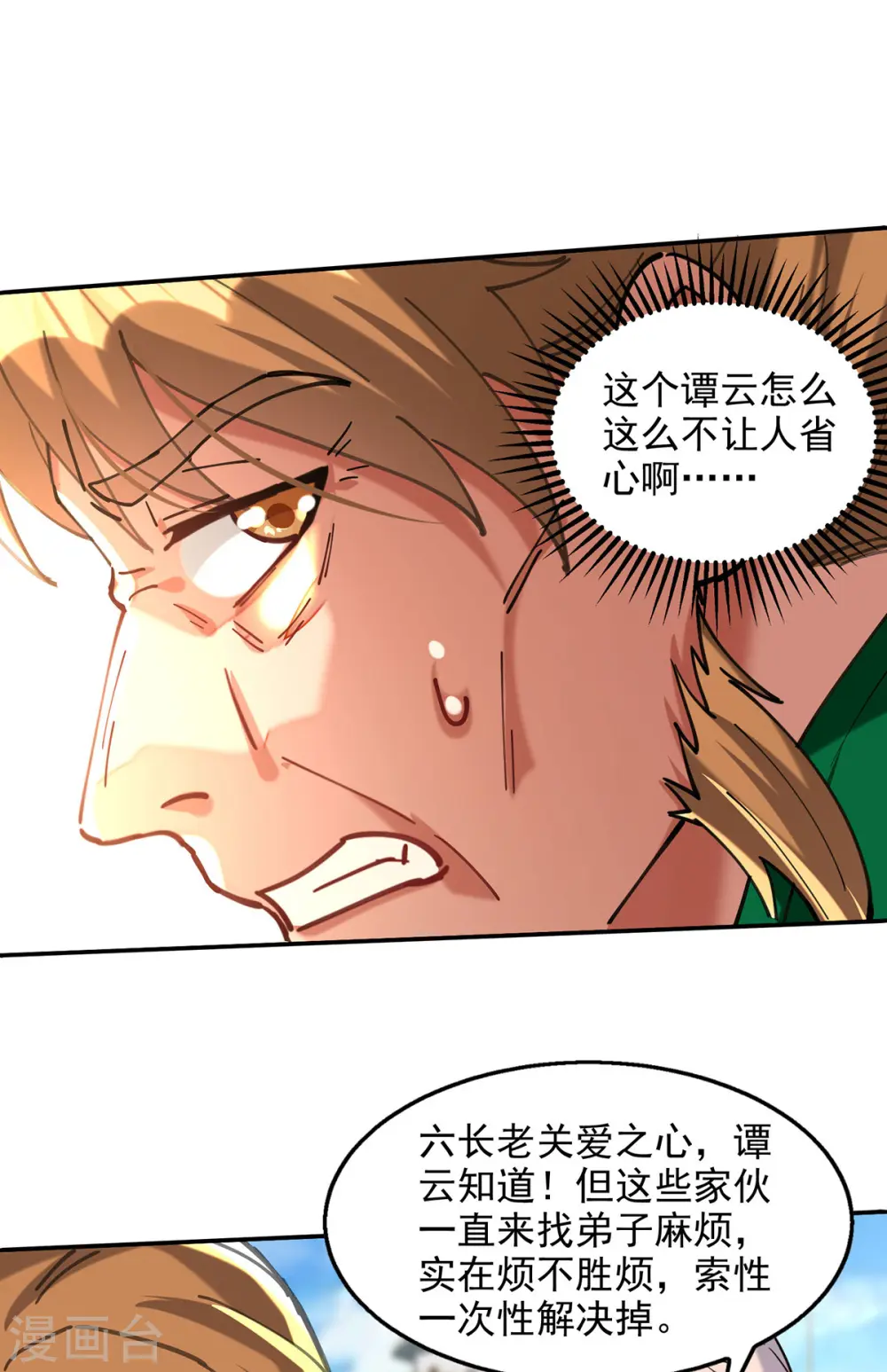 逆天至尊漫画,第168话 有恃无恐2图