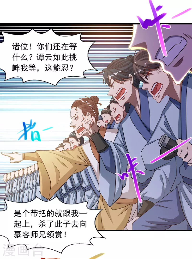 逆天至尊动漫在线观看全集免费播放星辰影院不卡完整免费版漫画,第43话 报信1图
