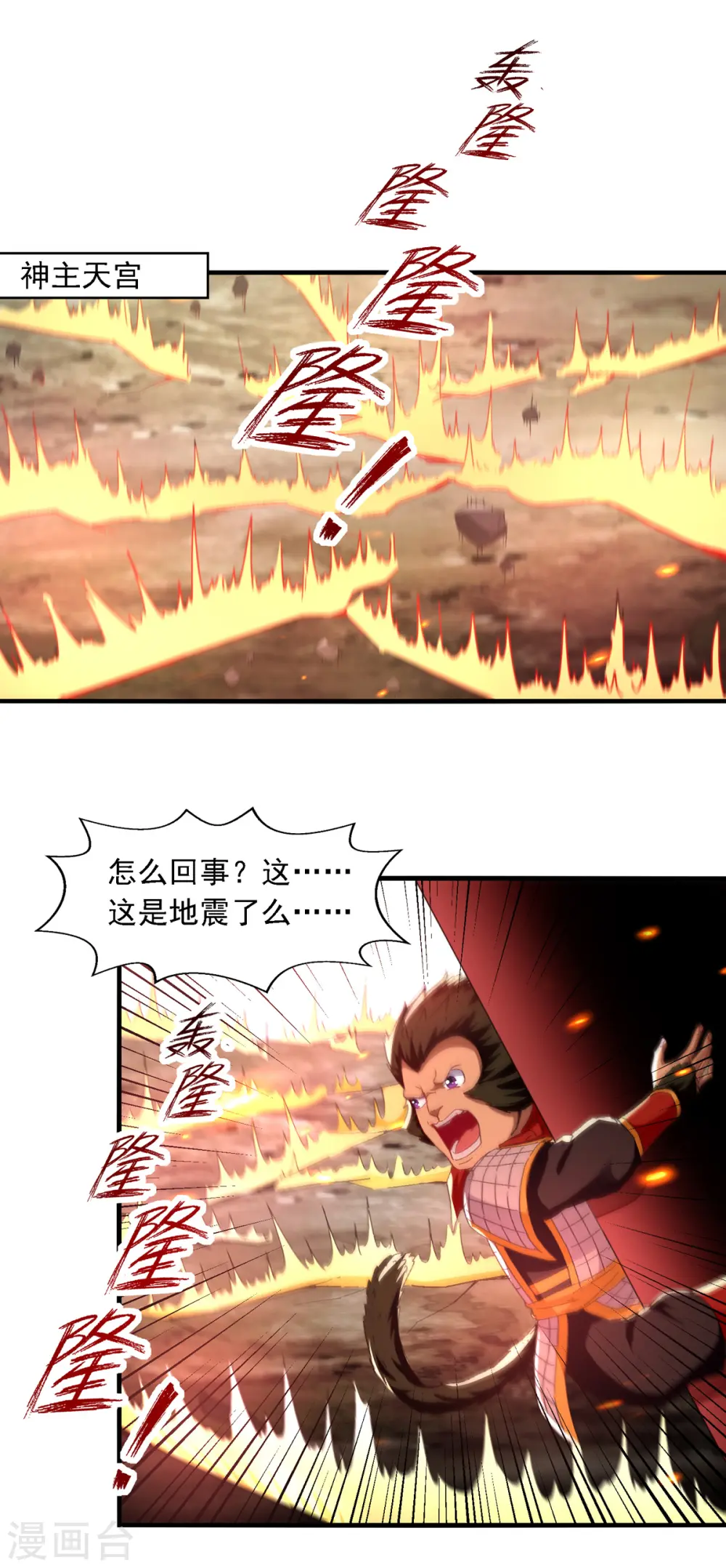 逆天至尊免费阅读漫画,第64话 犯主上者，诛！1图