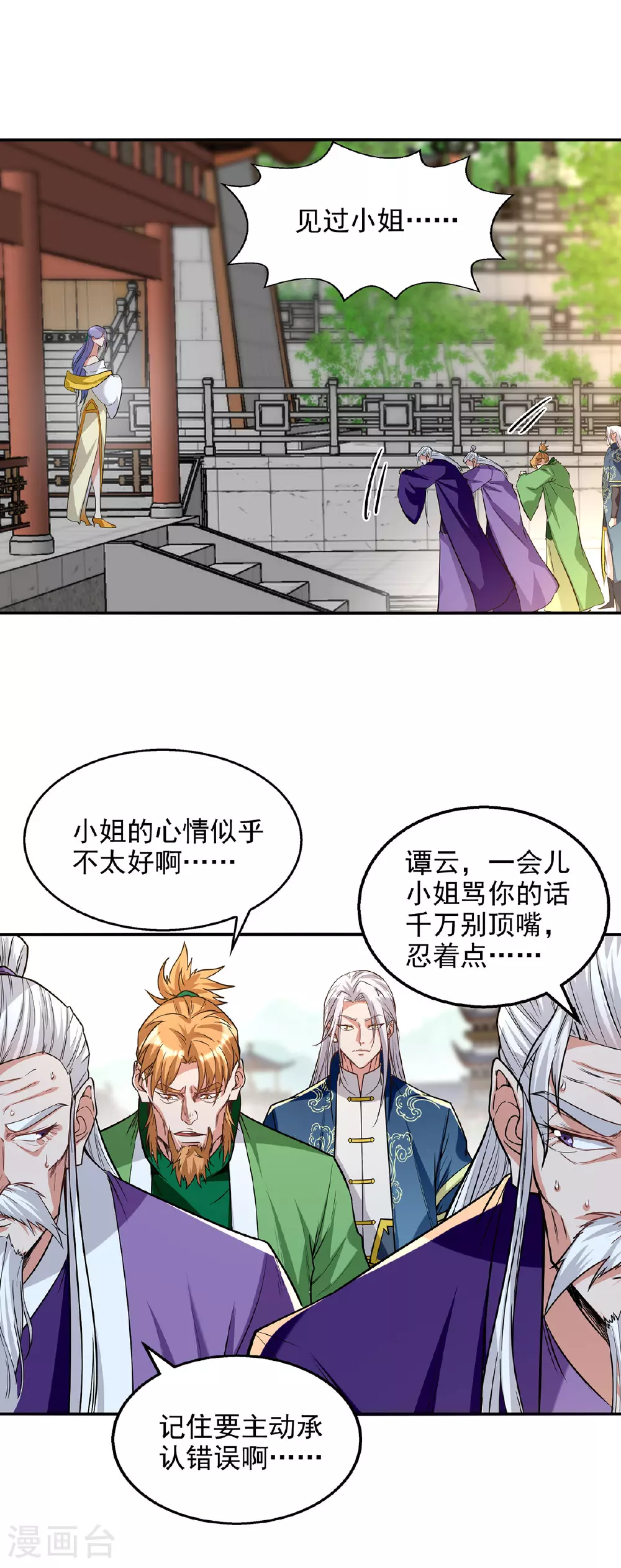 逆天至尊漫画,第234话 九脉大比1图