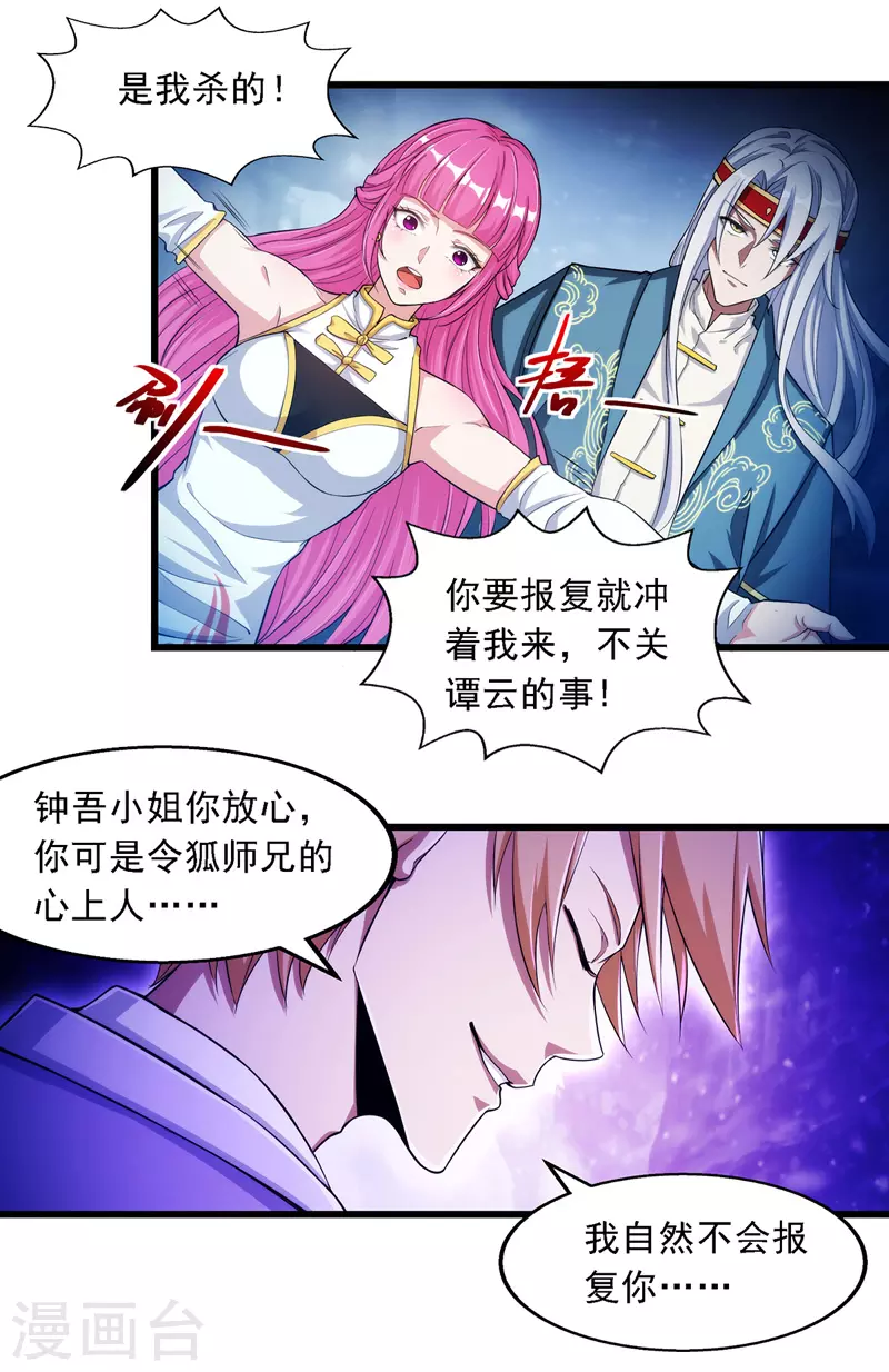 逆天至尊动漫在线观看全集免费播放星辰影院不卡完整免费版漫画,第29话 自不量力1图