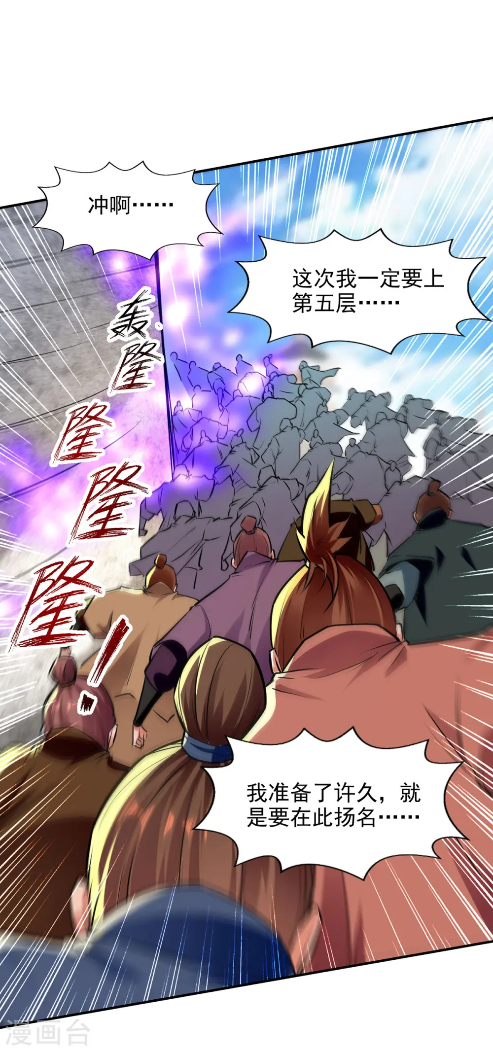 逆天至尊漫画,第172话 自讨苦吃1图