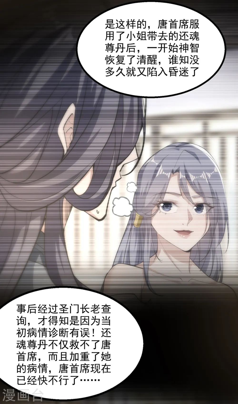 逆天至尊漫画,第186话 闯仙门2图