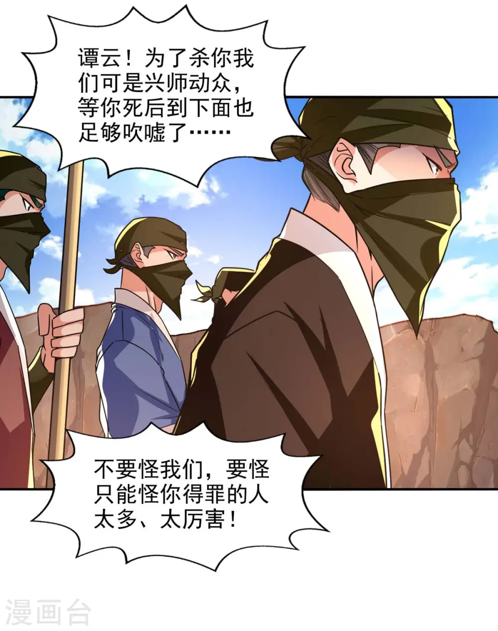 逆天至尊漫画,第115话 下辈子做人小心点1图