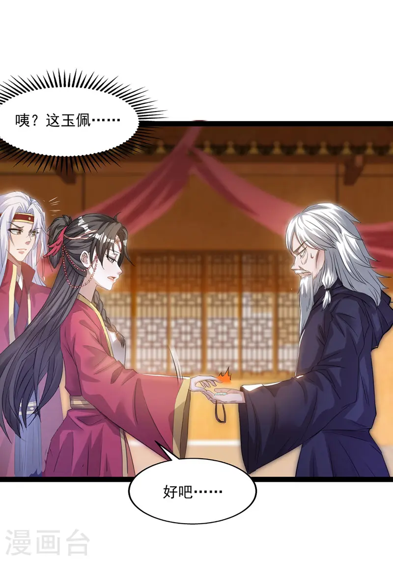 逆天至尊动漫在线观看全集免费播放星辰影院不卡完整免费版漫画,第9话 掳走玉沁1图