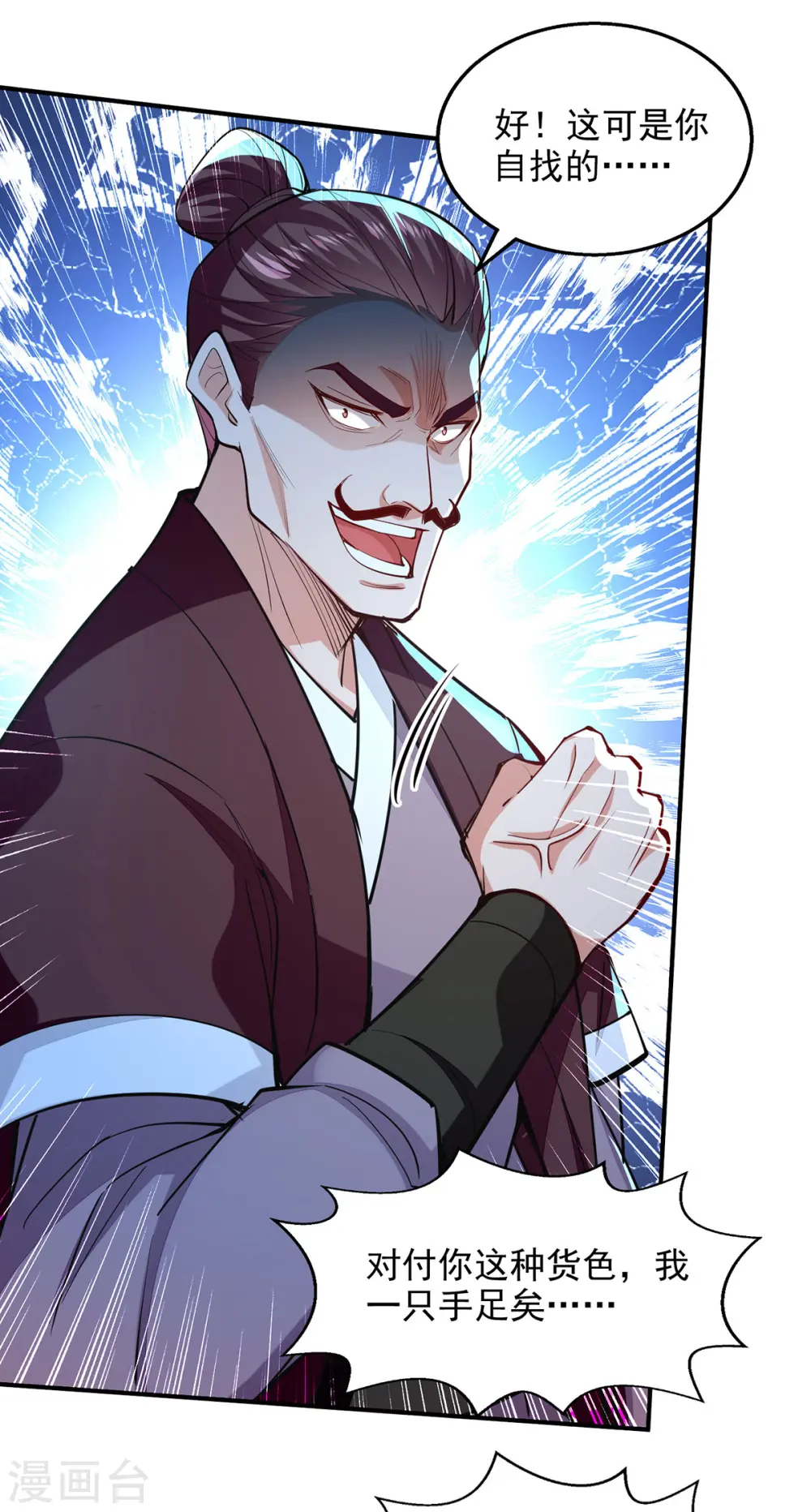 逆天至尊穆梦呓漫画,第200话 及时出手1图