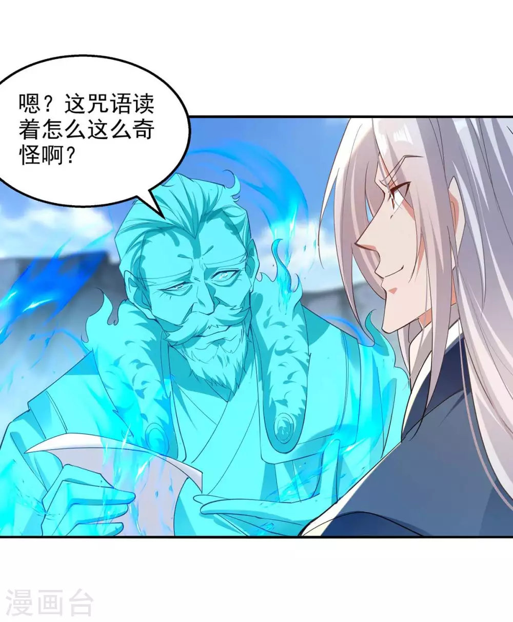 逆天至尊动漫在线观看全集免费播放星辰影院不卡完整免费版漫画,第215话 撕破脸皮2图