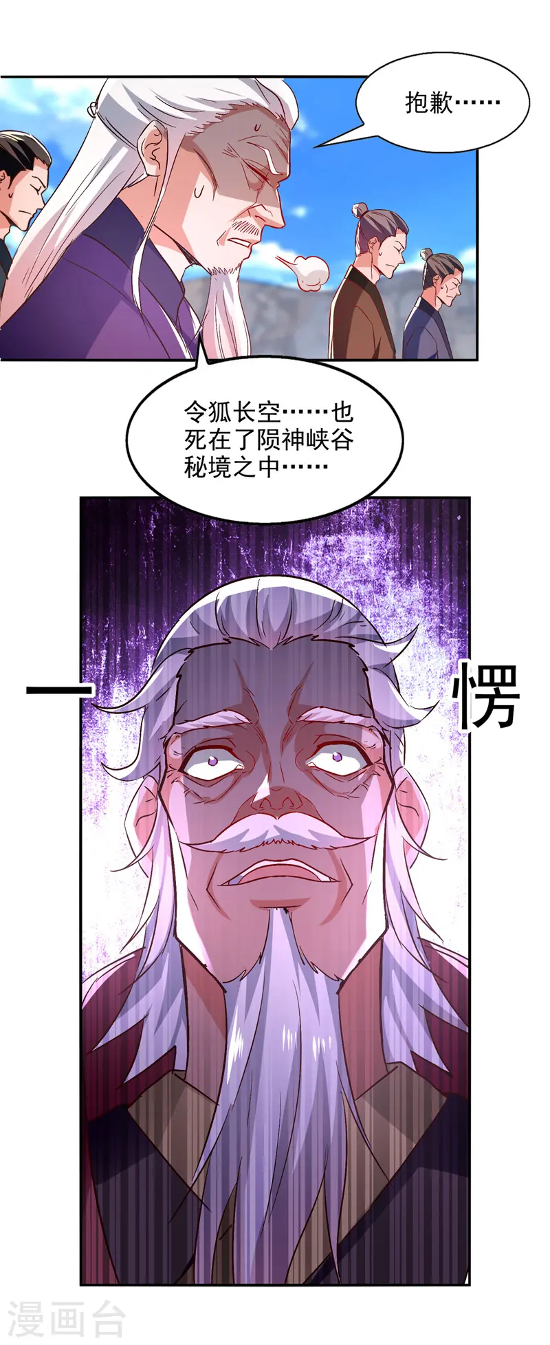 逆天至尊漫画,第83话 冲突再起2图