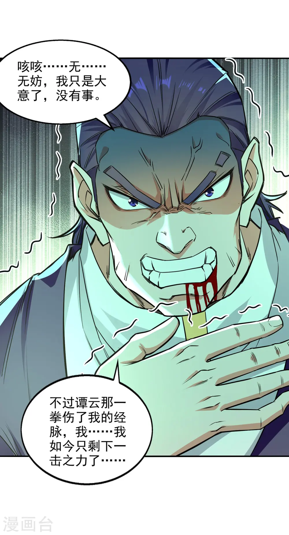 逆天至尊动漫在线观看全集免费播放星辰影院不卡完整免费版漫画,第169话 一起上2图