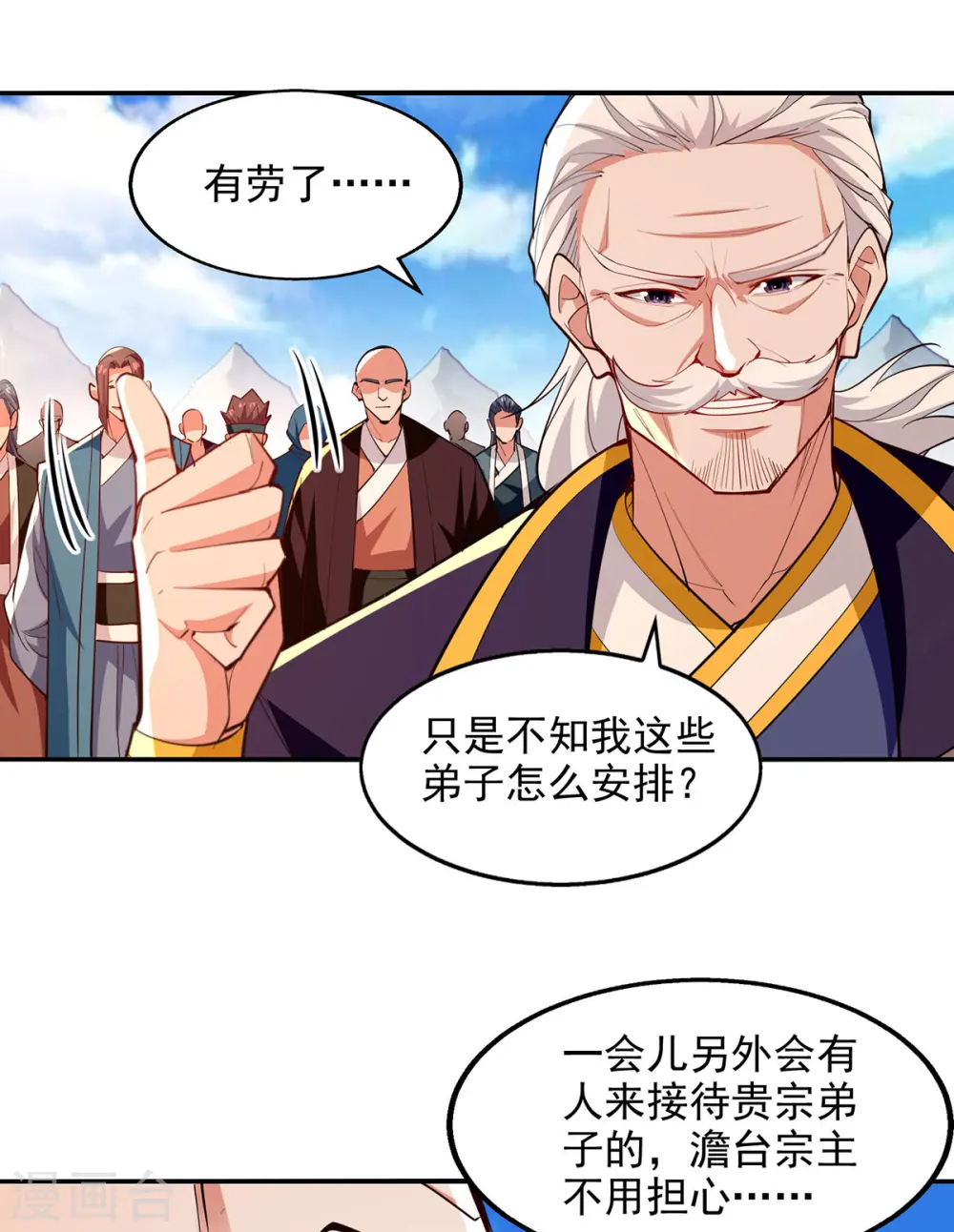 逆天至尊漫画,第199话 剑灵火舞2图