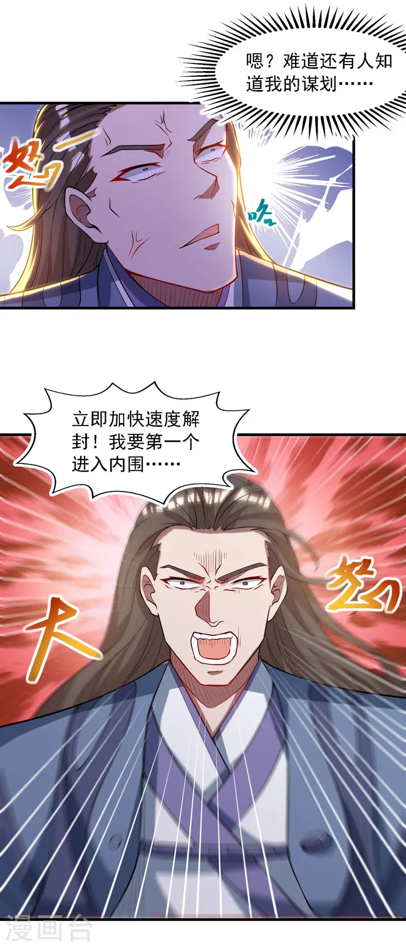 逆天至尊动漫在线观看全集免费播放星辰影院不卡完整免费版漫画,第58话 破封2图