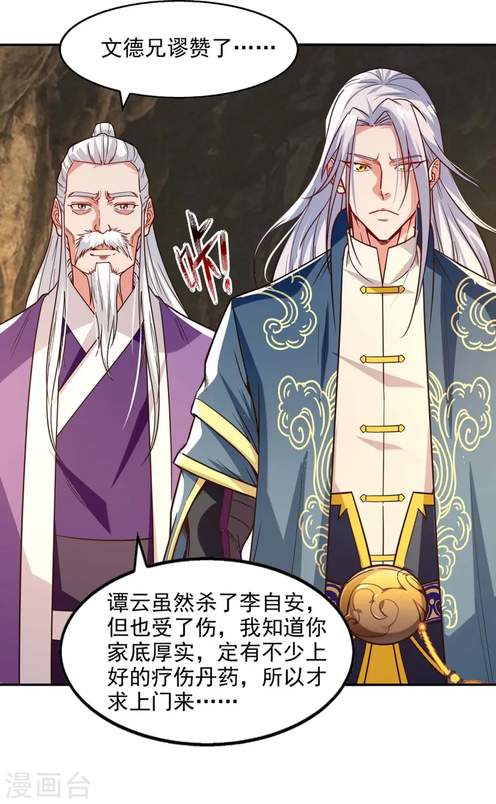 逆天至尊动漫在线观看全集免费播放星辰影院不卡完整免费版漫画,第109话 返魂丹1图
