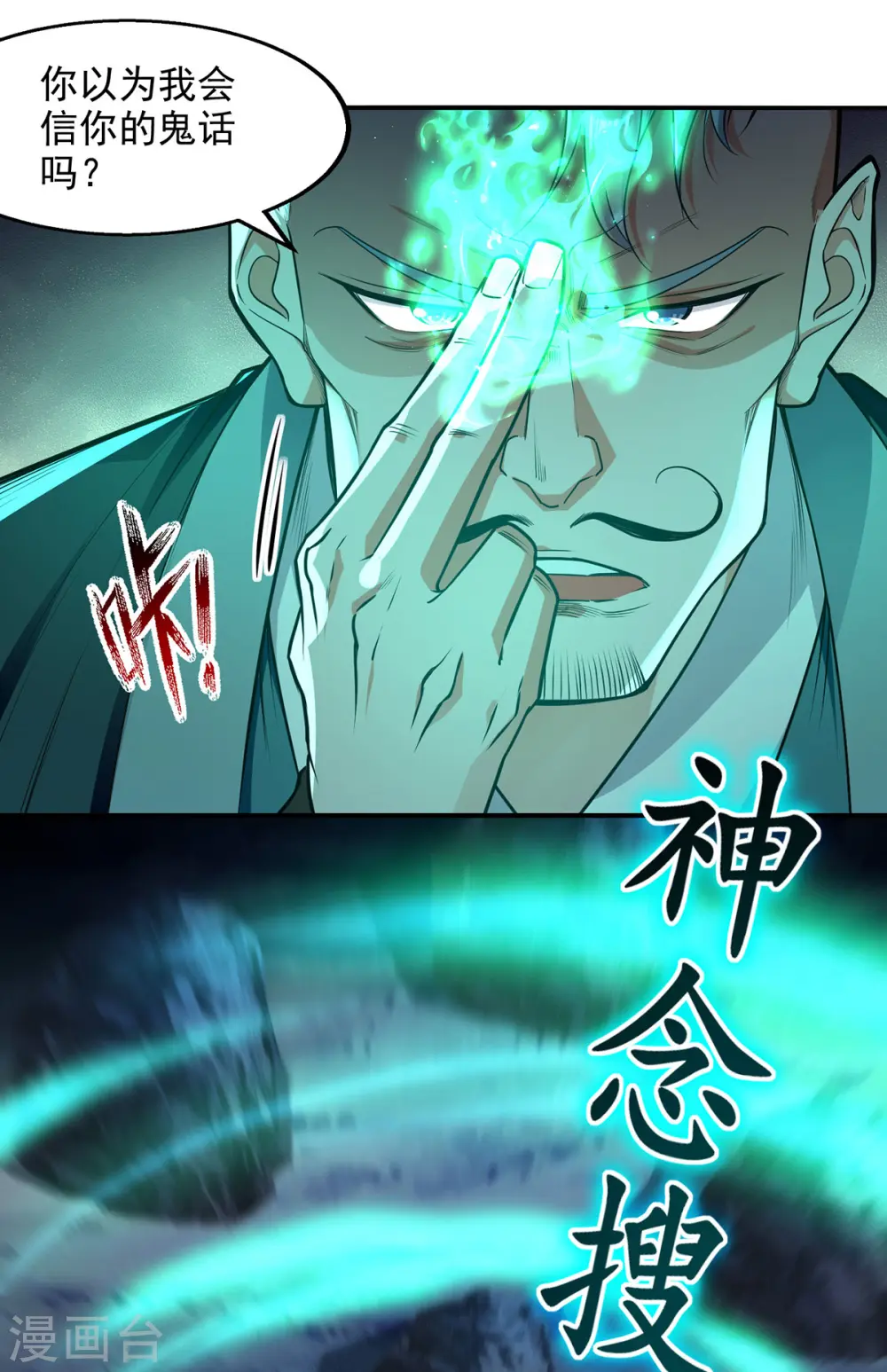 逆天至尊漫画,第195话 交手1图