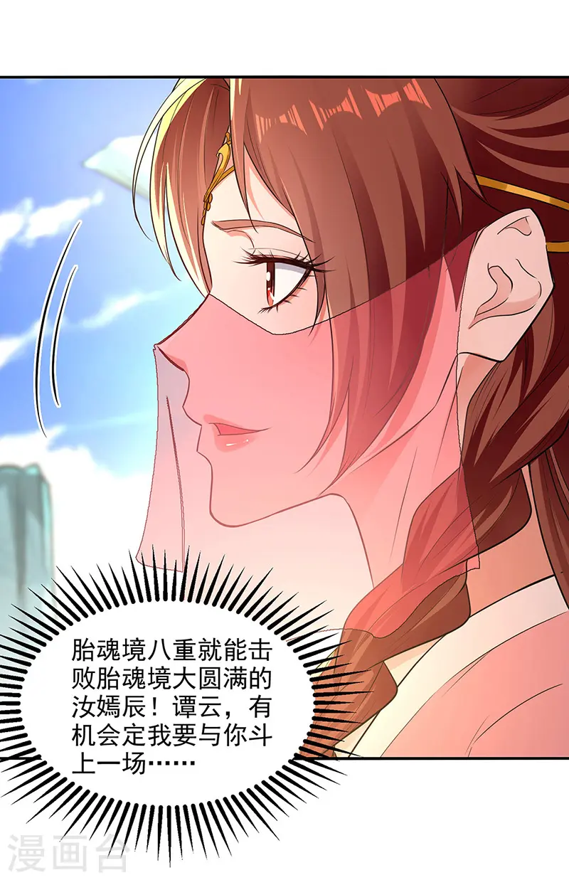 逆天至尊动漫在线观看全集免费播放星辰影院不卡完整免费版漫画,第207话 认输了1图