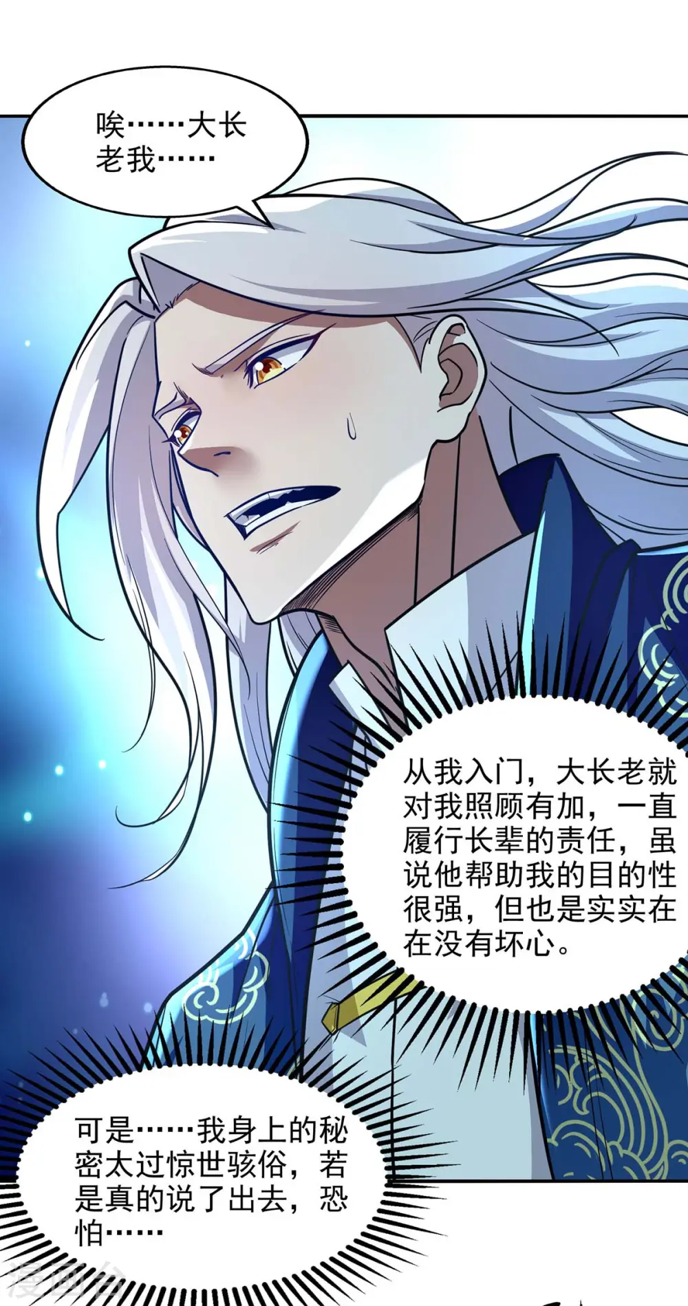 逆天至尊动漫在线观看全集免费播放星辰影院不卡完整免费版漫画,第93话 豁出去了1图