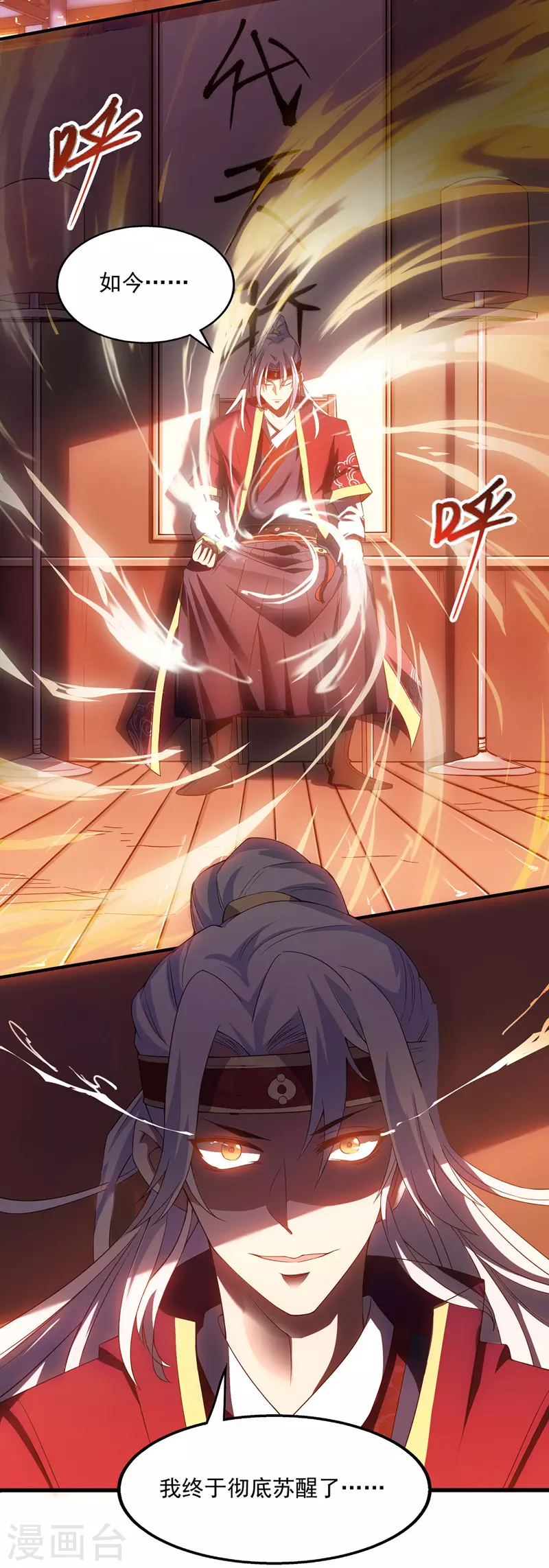 逆天至尊漫画,第1话 前世今生2图