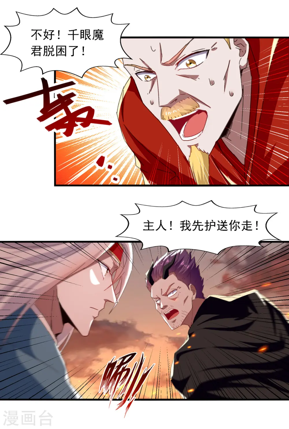 逆天至尊动漫在线观看全集免费播放星辰影院不卡完整免费版漫画,第64话 犯主上者，诛！1图