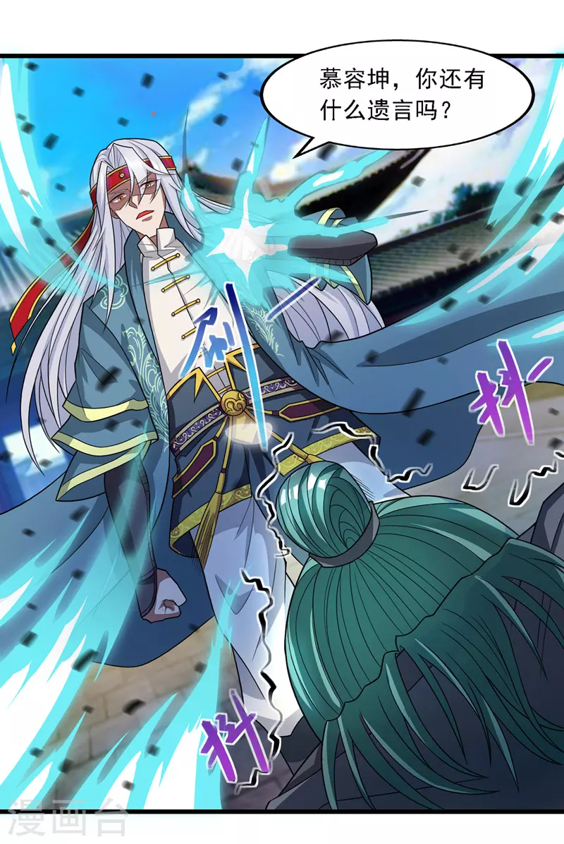 逆天至尊漫画,第34话 邱长老赶到2图