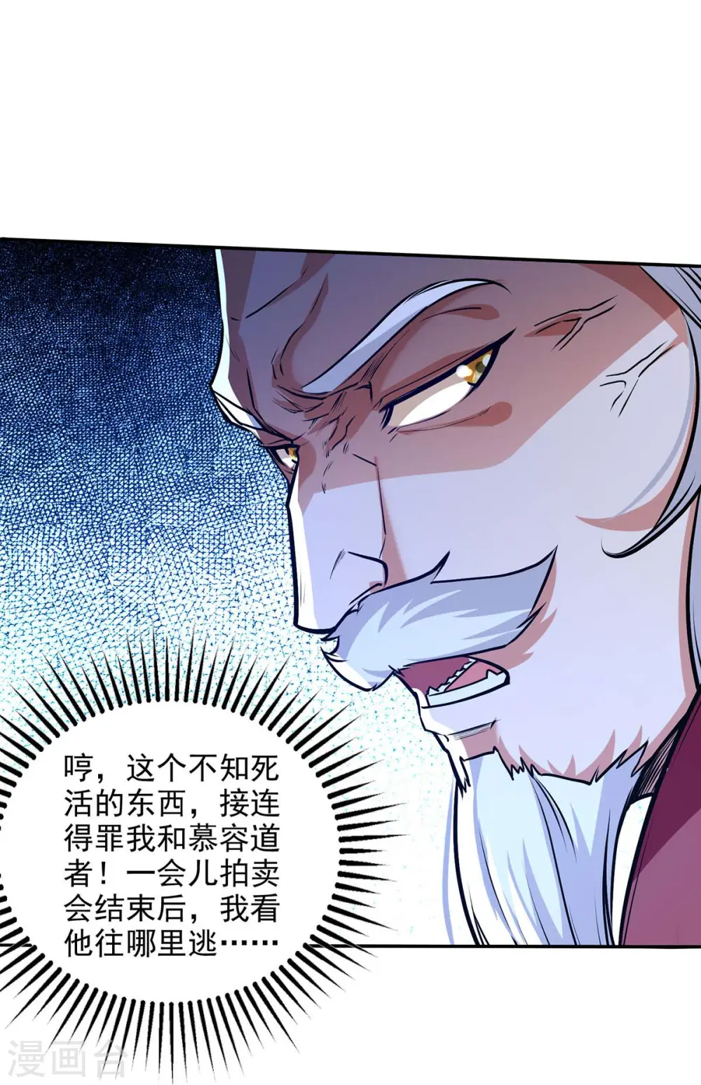 逆天至尊动漫在线观看全集免费播放星辰影院不卡完整免费版漫画,第153话 财大气粗1图