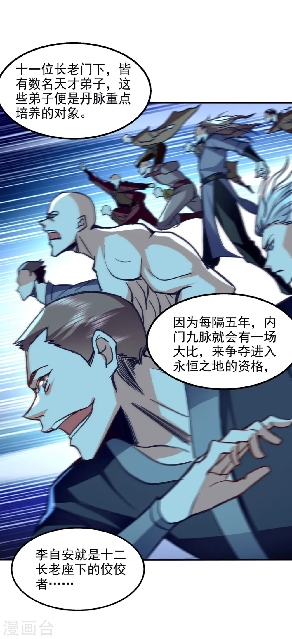 逆天至尊穆梦呓漫画,第105话 永恒之地2图