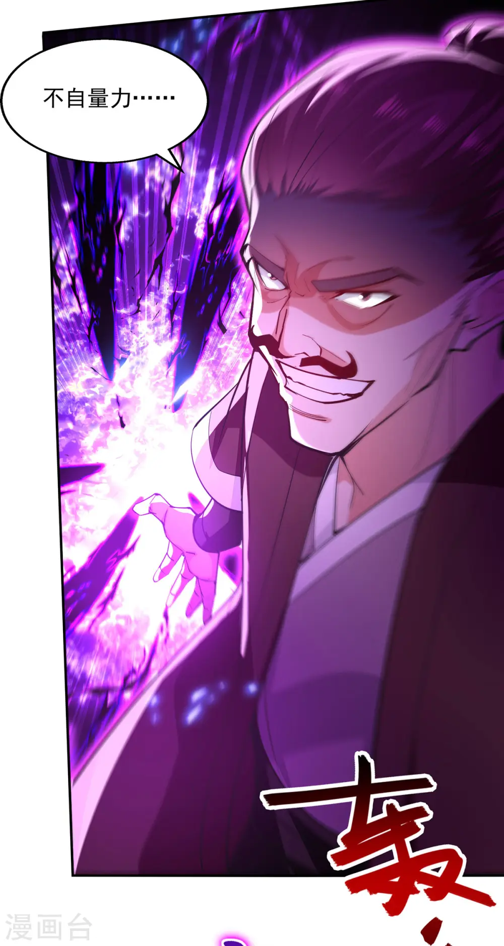逆天至尊动漫在线观看全集免费播放星辰影院不卡完整免费版漫画,第200话 及时出手1图