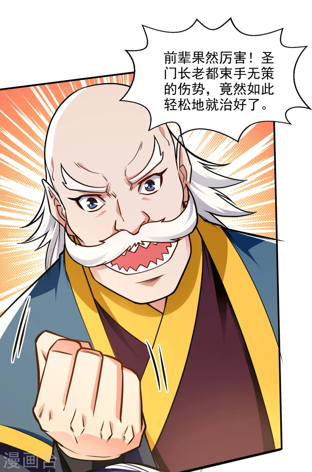 逆天至尊动漫在线观看全集免费播放星辰影院不卡完整免费版漫画,第188话 及时赶到1图